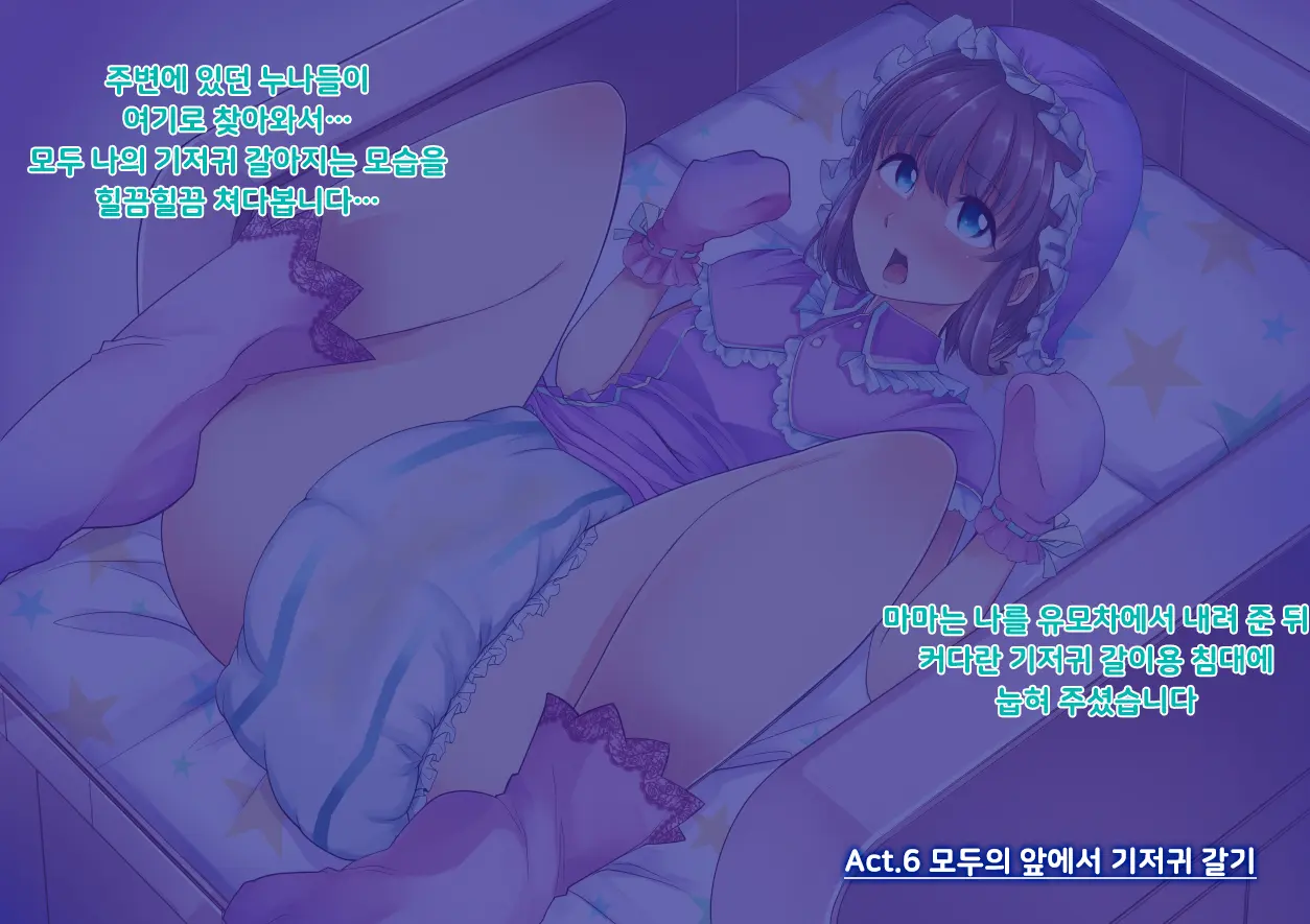 Adult Baby Doll Lab | 어덜트 베이비 돌 랩